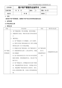 客户财产管理作业指导书