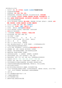 XXXX年江苏省建筑安全B类考试知识点