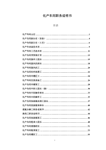 山西金晖煤焦化工—化产车间职务说明书