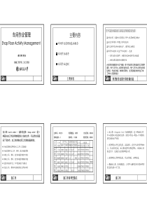 工业工程课件-车间作业计划