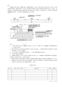 XX年江苏造价员考试(市政工程)案例模拟试题(含答案)