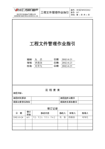 工程文件管理作业指引