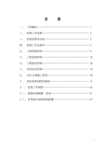 北京苏家坨镇工程监理规划