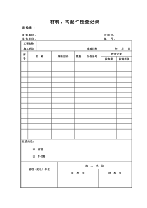 221表格隐蔽工程检查验收记录