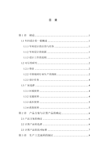 年产50万吨高速线材车间及工艺设计