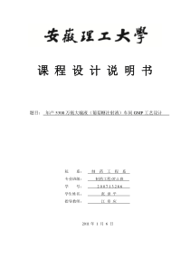 年产5200万瓶大输液(葡萄糖注射液)车间GMP工艺设计