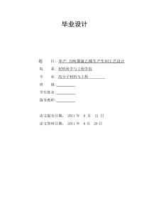 年产5万吨聚氯乙烯车间工艺设计