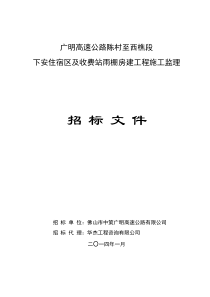 区及收费站雨棚房建工程施工监理XXXX124