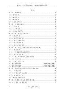 广州风神汽车(新发动机)加工车间施工组织设计