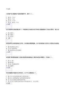 建筑企业管理学作业