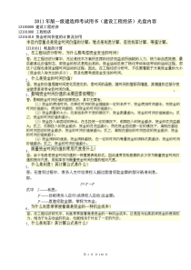 XXXX年注册安全工程师考试大纲