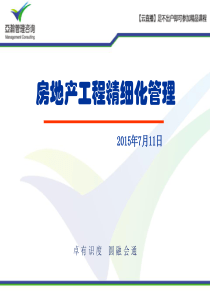 房地产甲方工程计划、质量及现场施工管理关键点实战