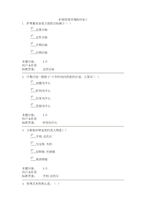 护理管理学课程作业C