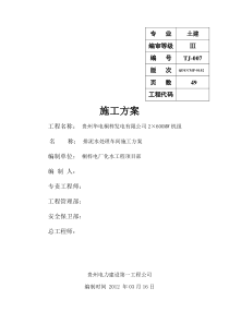 排泥水处理车间施工方案A