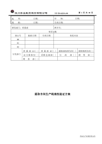 提取车间生产线清洁验证方案