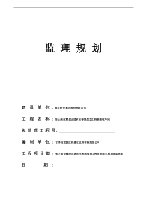 提取车间监理规划