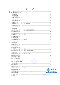 施工企业现场项目部管理标准化方案