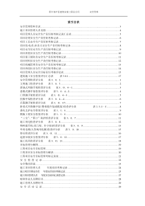 施工现场安全管理资料Word表格