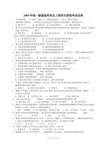 X年度一级建造师执业工程项目管理考试试卷