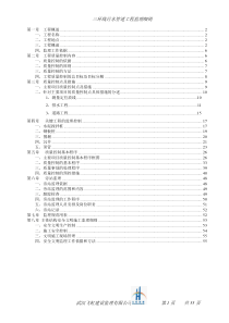 南太子湖污水收集系统三环线污水管道工程监理细则