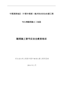 XXXX年隧道施工人员安全教育培训资料