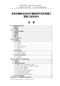 来宾东糖纸业技改扩建制浆车间及附属工程施工组织设计