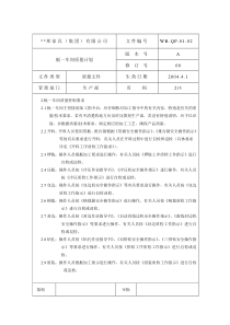 板一车间质量计划2