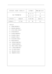 板二车间质量计划