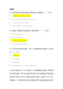 X年江苏省知识产权工程师培训(无锡班)自学考试2(20