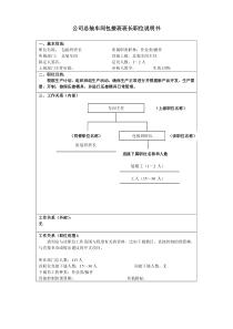 某大型汽车零部件公司总装车间包接班班长职位说明书