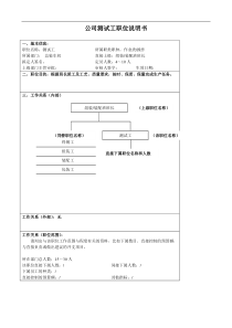 某大型汽车零部件公司总部车间测试工职位说明书