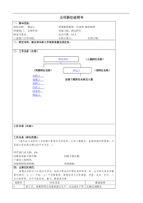 某大型汽车零部件公司注塑车间修边工职位说明书