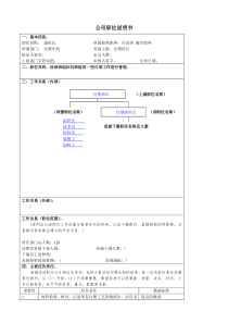 某大型汽车零部件公司注塑车间副班长职位说明书