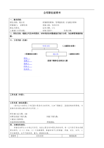 某大型汽车零部件公司注塑车间统计员职位说明书