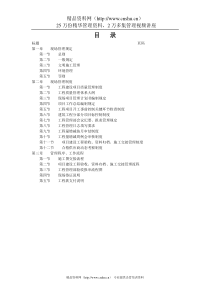 某房地产公司现场管理规定（DOC42页）