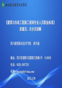 《建筑与市政工程施工现场专业人员职业标准》质量员、