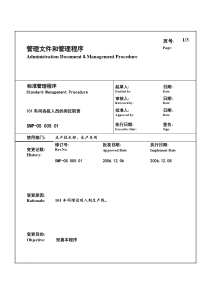 某大型生产企业车间及各级人员的岗位职责