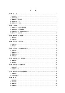 某药业有限公司综合制剂车间建设项目可行性研究报告