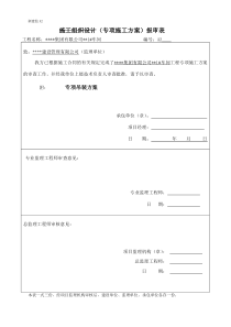 某车间门式钢架(杯口柱)钢结构吊装方案