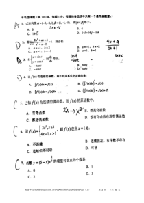 X年注册设备工程师基础考试上午-便于打印