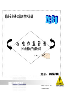 标准化作业管理讲座★