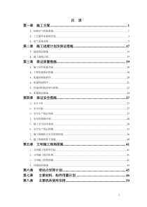 永州MPV焊装车间水电气施工组织设计