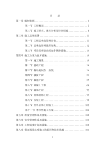 江苏金秋竹集团车间工程施工组织设计（DOC176页）