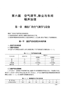 棉纺手册(空调、除尘、车间噪音治理)