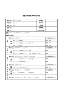 河北纪元光电公司母盘车间操作员岗位说明书