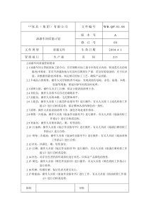 油漆车间质量计划