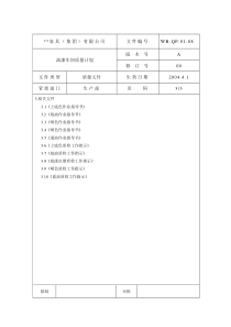 油漆车间质量计划2