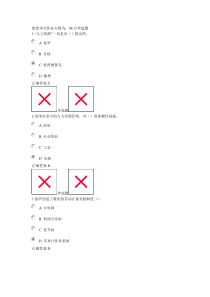 浙大远程-人力资源管理在线作业(1-5章)