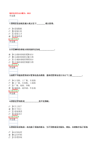 浙大远程管理信息系统在线作业