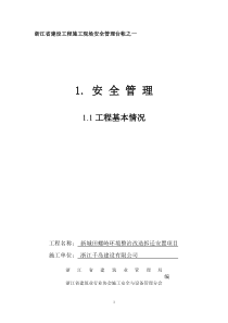 浙江省建设工程施工现场安全管理台帐